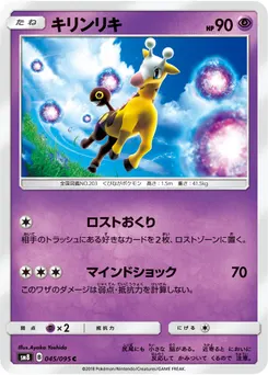 Girafarig #220, Japanese SV-P Promos