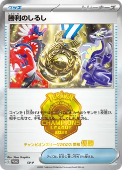 Victory Symbol #SV-P, Japanese SV-P Promos