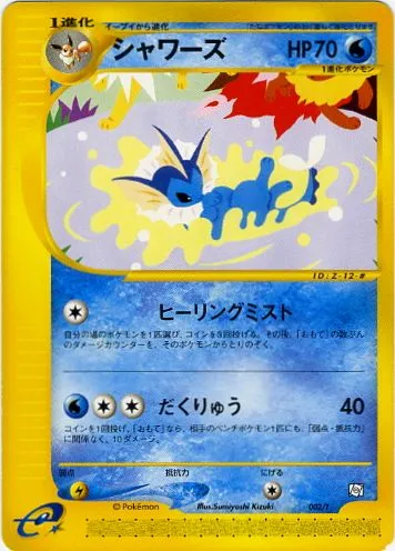 Vaporeon #002, Japanese T Promos Vol. 14