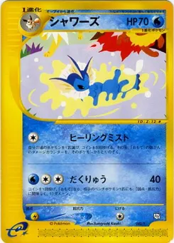 Vaporeon #002, Vol. 14
