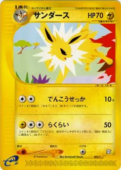 Jolteon #003, Vol. 14
