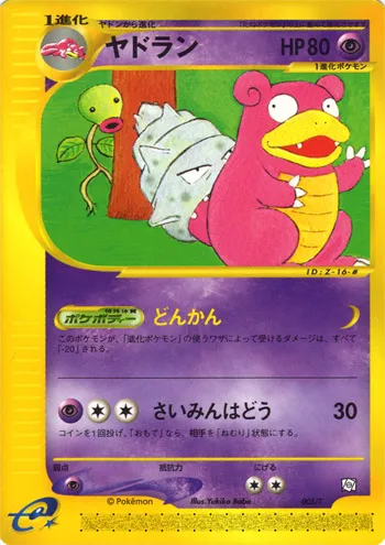 Slowbro #005, Japanese T Promos Vol. 15