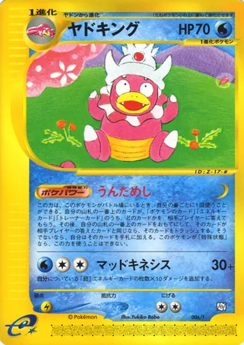 Slowking #006, Japanese T Promos Vol. 15