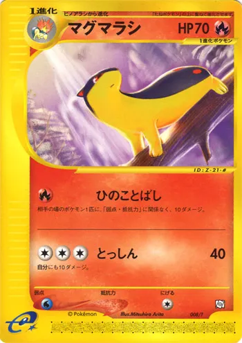 Quilava #008, Japanese T Promos Vol. 16