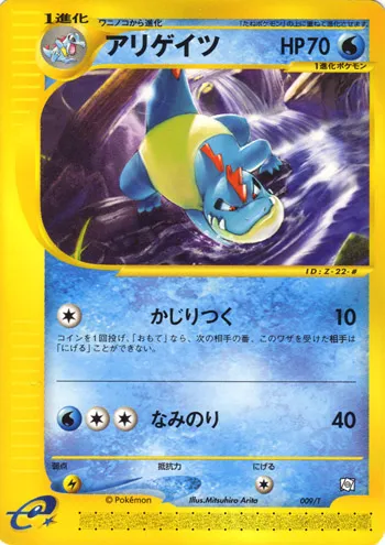 Croconaw #009, Japanese T Promos Vol. 16