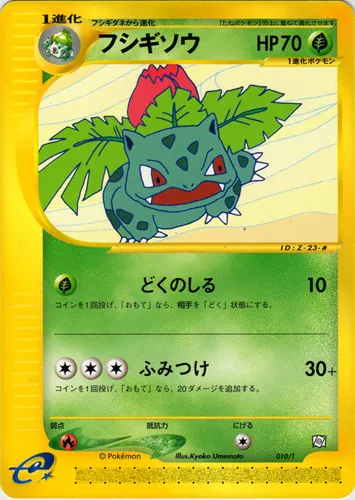 Ivysaur #010, Japanese T Promos Vol. 17