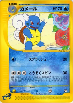 Wartortle #012, Vol. 17
