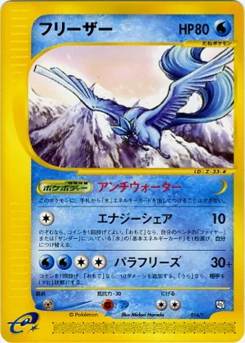 Articuno #014, Japanese T Promos Vol. 18