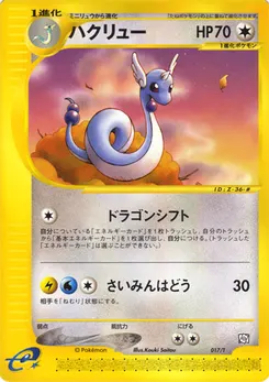 Dragonair #017, Vol. 19