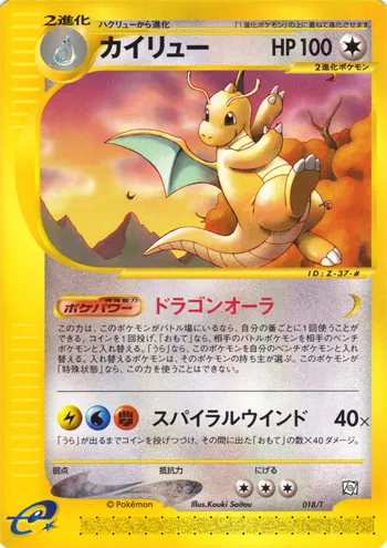 Dragonite #018, Japanese T Promos Vol. 19