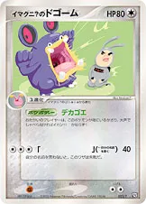 Imakuni?'s Loudred #023, Japanese T Promos Vol. 21