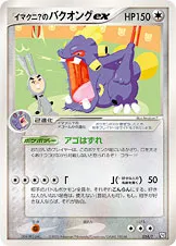 Imakuni?'s Exploud ex #024, Japanese T Promos Vol. 21