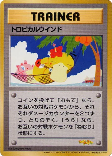 Tropical Wind #008, Japanese P Promos