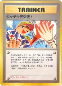 Touch Generation Change! #027, Japanese P Promos