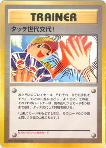 Touch Generation Change! #027, Standard