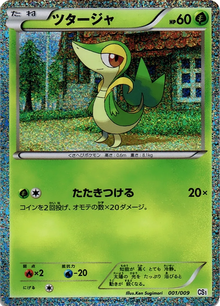 Snivy #034, Japanese BW-P Promos Ito-Tokado BW Quiz Rally