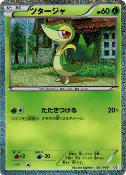 Snivy #034, Ito-Tokado BW Quiz Rally