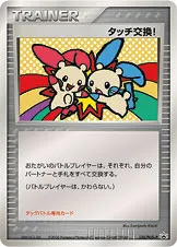 Touch Exchange! #130, Japanese PCG-P Promos Spring Battle Road-No Stamp