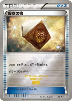 Palace Book #SM-P, Japanese SM-P Promos