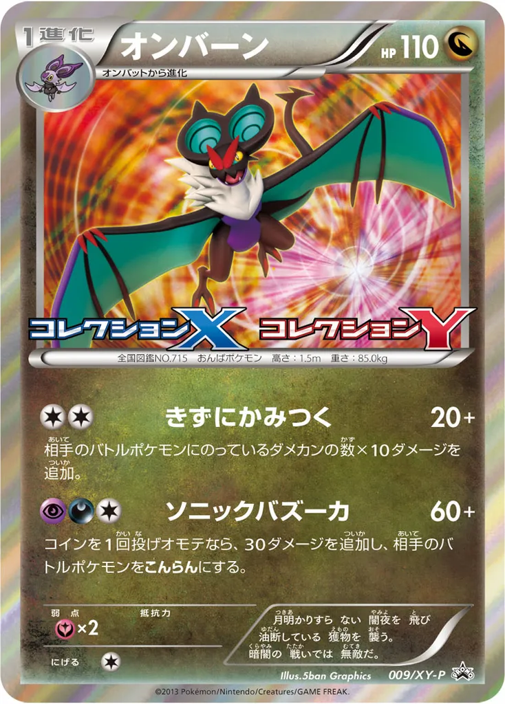 Noivern #009, Japanese XY-P Promos Collection X Collection Y