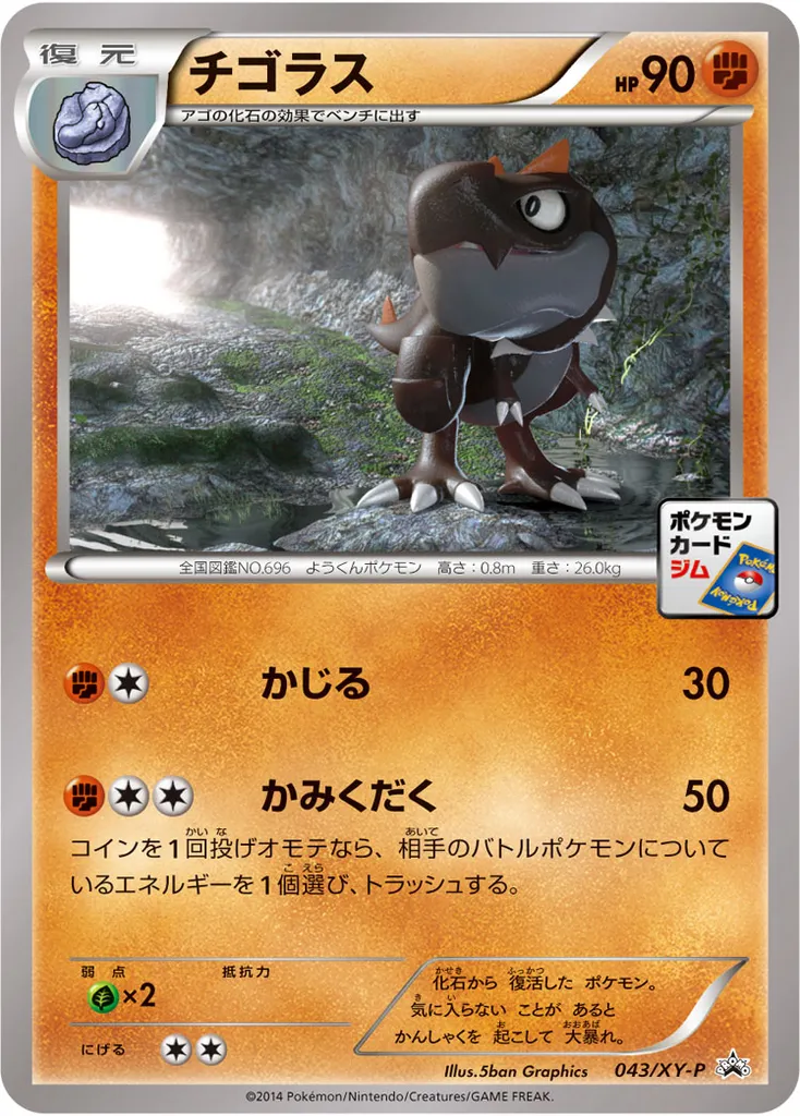 Tyrunt #043, Japanese XY-P Promos