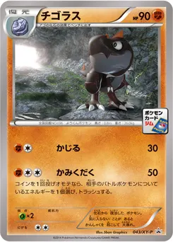 Tyrunt #043, Standard