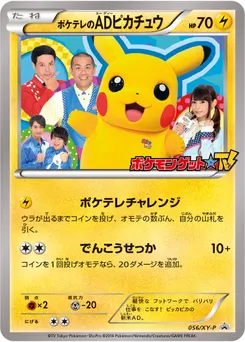 PokéTV's AD Pikachu #056, Pokemon Summer's Thanksgiving 2014 Prize
