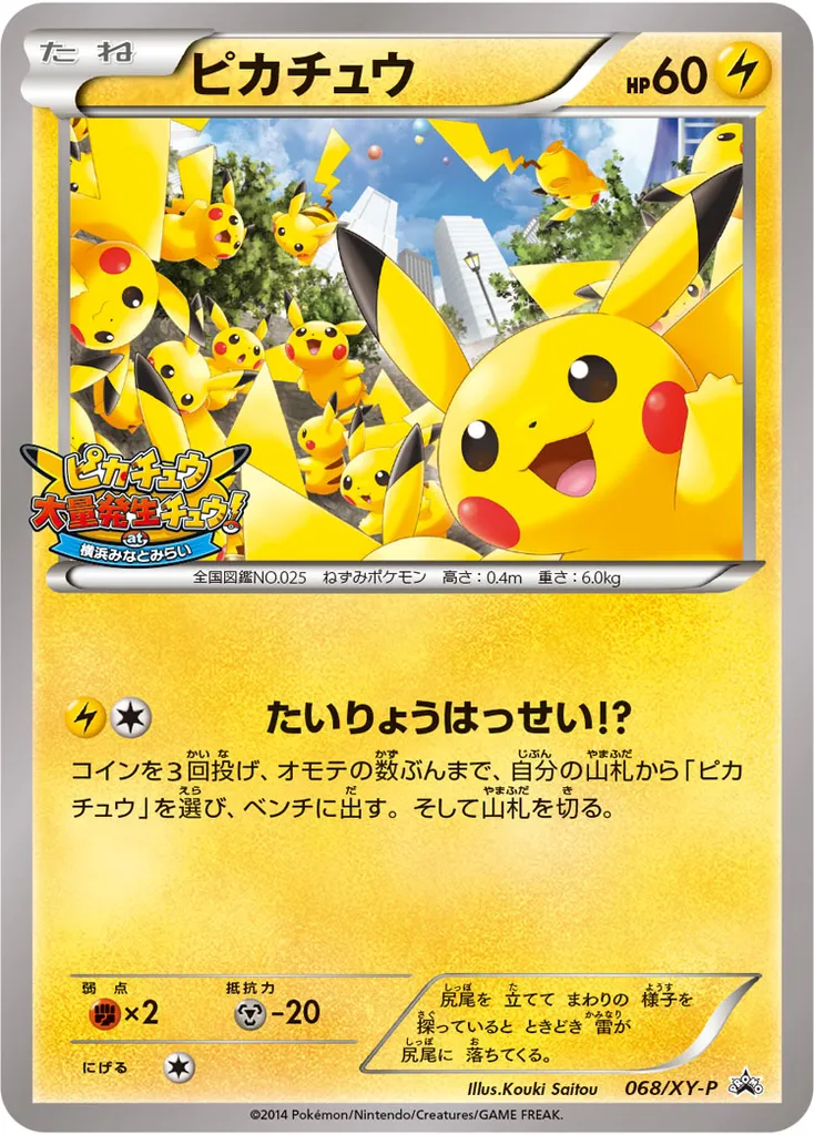 Pikachu #070, Japanese XY-P Promos