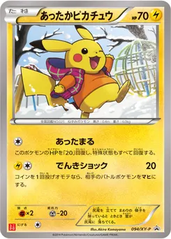 Warm Pikachu #094, Uniqlo Kids