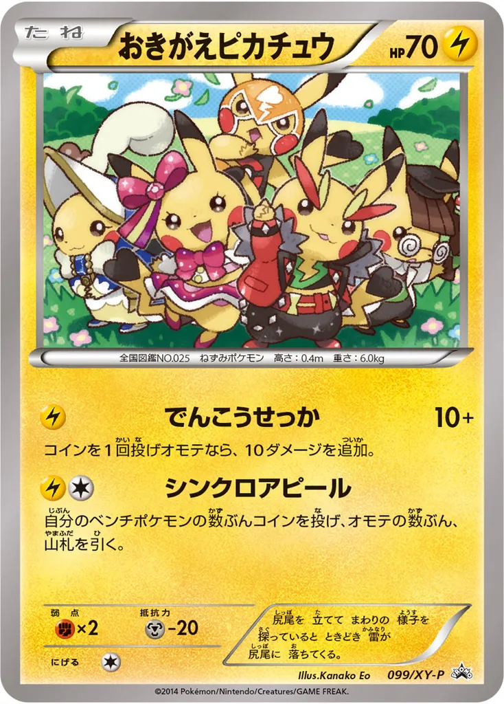 Cosplay Pikachu #099, Japanese XY-P Promos Illust. Collection