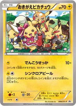 Cosplay Pikachu #099, Illust. Collection