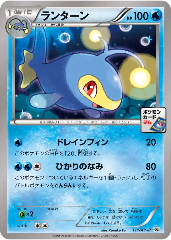 Lanturn #111, Japanese XY-P Promos
