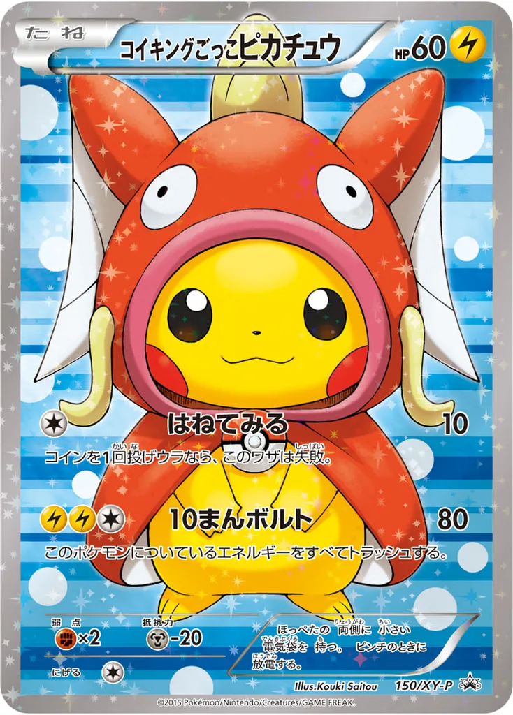 Pretend Magikarp Pikachu #150, Japanese XY-P Promos Holo