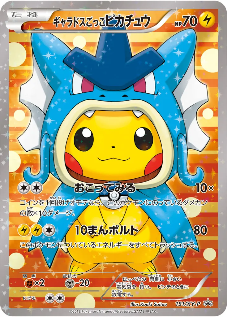 Pretend Gyarados Pikachu #151, Japanese XY-P Promos Holo