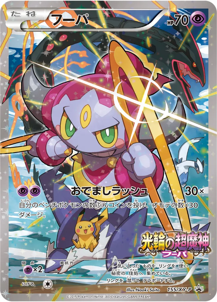 Hoopa #155, Japanese XY-P Promos The Archdjinni of the Rings Giveaway