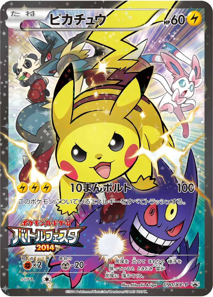 Pikachu #061, Japanese SM-P Promos Pokemon Card Festa