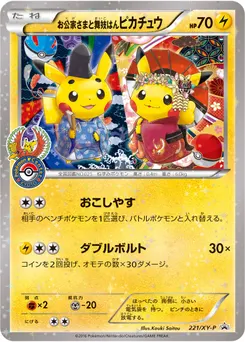 Okuge-sama and Maiko-han Pikachu #221, Pokemon Center Kyoto