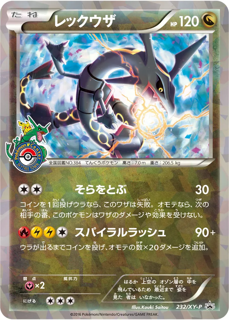 Rayquaza #232, Japanese XY-P Promos Cracked Ice Pokemon Center Skytree Town