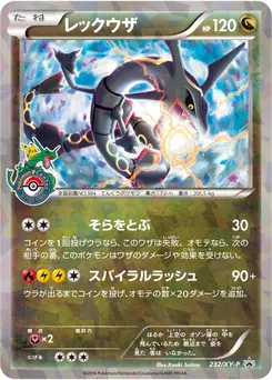 Rayquaza #232, Cracked Ice Pokemon Center Skytree Town