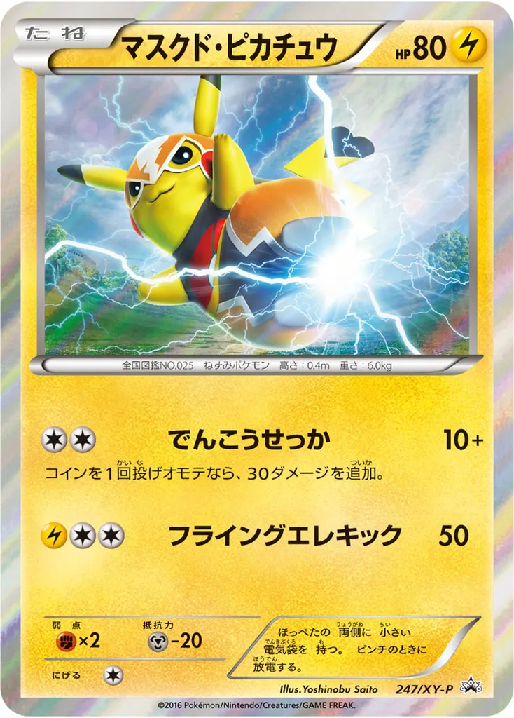 Pikachu Libre #247, Japanese XY-P Promos Pikachu Libre Special Pack