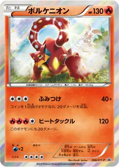 Volcanion #266, Mailing Out My Voice CD