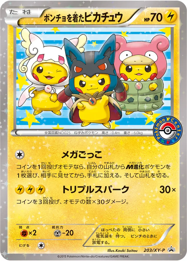 Poncho-wearing Pikachu #275, Japanese XY-P Promos Pokemon Center Mega Battle