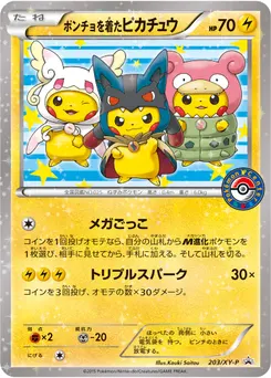 Poncho-wearing Pikachu #203, Pikachu Mega Campaign