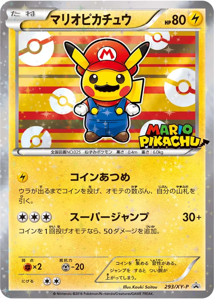 Mario Pikachu #293, Japanese XY-P Promos Holo-Mario Pikachu Special Box
