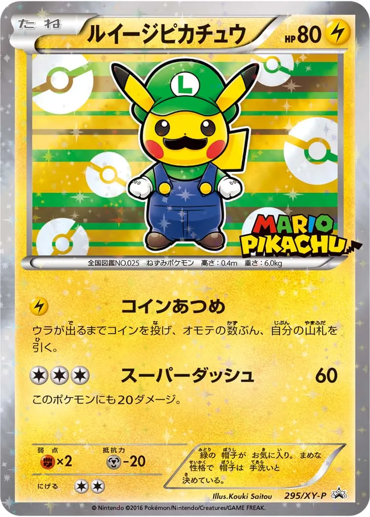 Luigi Pikachu #295, Japanese XY-P Promos Holo-Luigi Pikachu Special Box