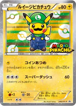 Luigi Pikachu #295, Holo-Luigi Pikachu Special Box