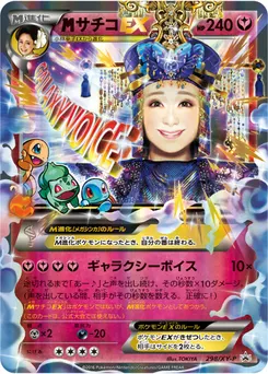 Sachiko #298, 20th Anniversary Countdown