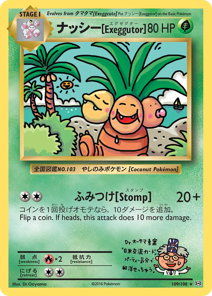 ナッシー[Exeggutor] #109, Evolutions
